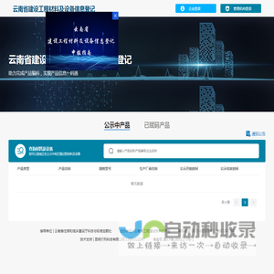 云南省建设工程材料及设备信息登记
