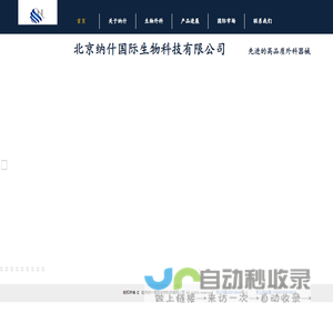 北京纳什国际生物科技有限公司