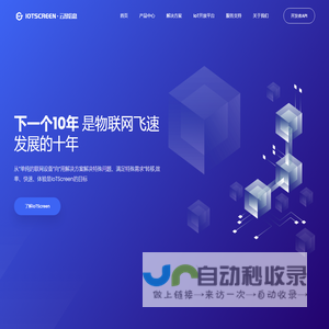 IoTScreen·云昂信息