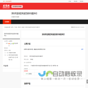 深圳市龙岗区布吉忠发针车配件行-公司首页