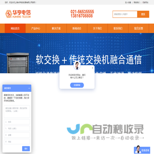数字调度机-电话交换机-数字程控交换机-上海华亨电信设备有限公司