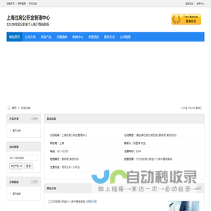 上海住房公积金管理中心