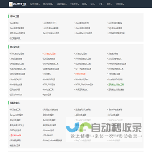2lii-WEB工具-好用的在线工具都在这里！