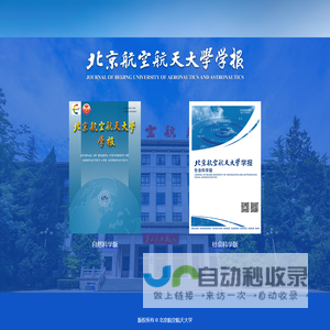 北京航空航天大学学报