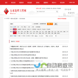 中国污水处理工程网