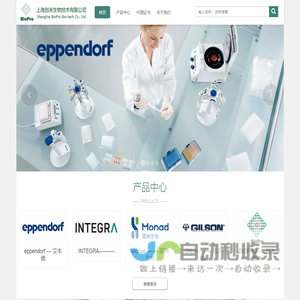 eppendorf、INTEGRA、sartorius、Monad，丁腈、乳胶手套-上海创未生物技术有限公司