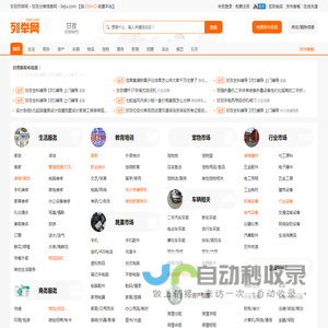 甘孜列举网 - 甘孜分类信息免费发布平台