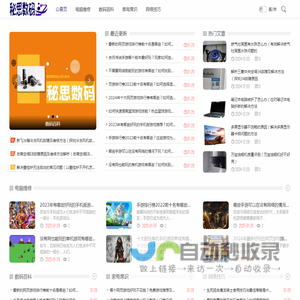 秘思数码_电脑维修_数码百科_家电常识_网络技巧_miss60.net