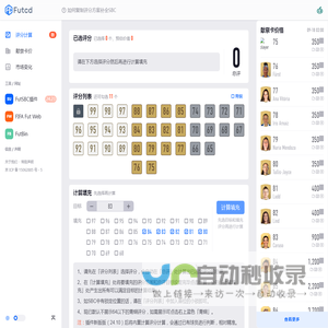 FUTCD经验分享-评分填充计算