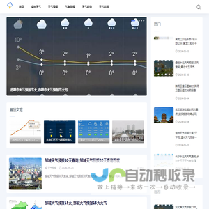 各社天气网-提供实时天气与天气科普资讯