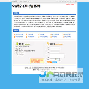 宁波慧伦电子科技有限公司_新能源网商铺
