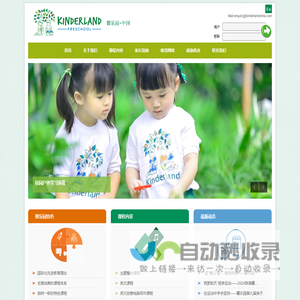 Kinderland China 馨乐园