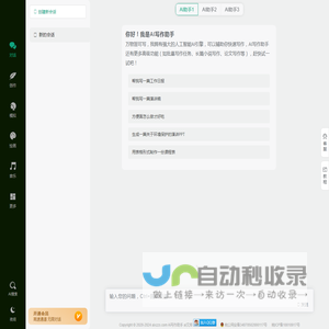 AI写作助手