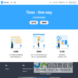 Timez App · 让时间记录变得轻松