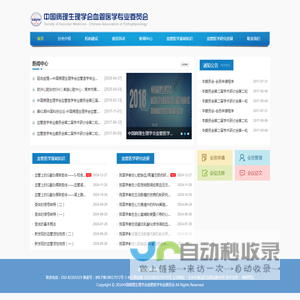 中国病理生理学会血管医学专业委员会