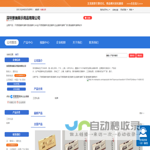 深圳景瑞展示用品有限公司「企业信息」-马可波罗网