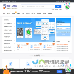 信阳人才网_信阳招聘信息网_信阳市求职找工作网站