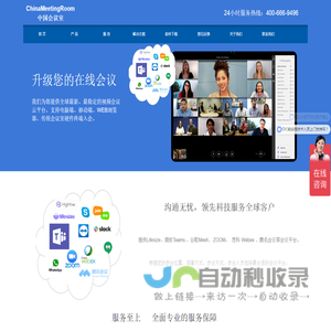 中国会议室（服务电话：400-666-9496），为您提供智能会议室解决方案！