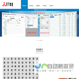 天下家谱-姓氏家谱-修谱软件-在线修谱