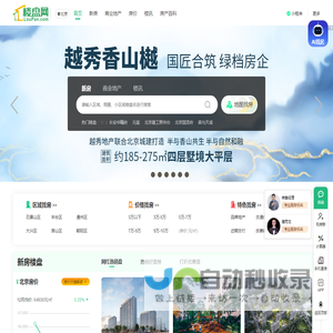 北京房产网_新房_二手房_租房_房地产信息网–北京楼盘网