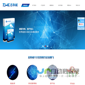 CAM/CAD和测试软件开发--深圳志和诚科技有限公司