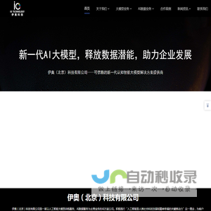伊奥（北京）科技有限公司