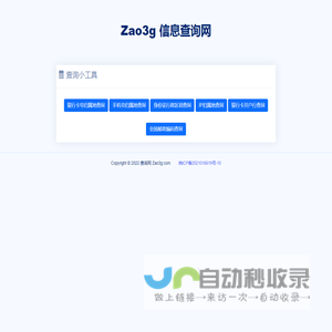 Zao3g信息查询网-归属地查询网