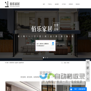 东莞家居定制_全屋定制_整体家居定制-东莞市佰乐家居有限公司
