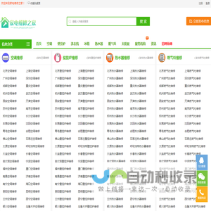 家电维修之家 - 是一家靠谱的家电维修行业网站