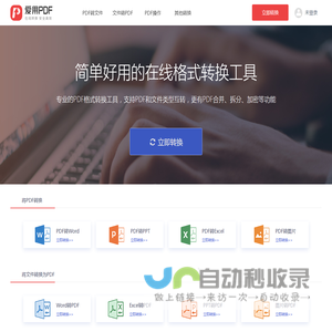 PDF在线转换器-PDF转换器，简单好用的PDF转换工具 - 爱用PDF