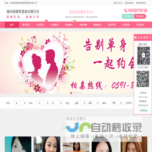 福州婚介所,福州婚恋交友,《福州鼓楼希望成功婚介所》87875458是福州比较正规的婚介所87875458