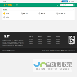 麦田学社-专业技术研究分享基地