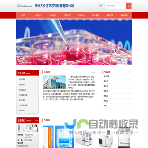 首页惠州大亚湾艾尔特仪器有限公司