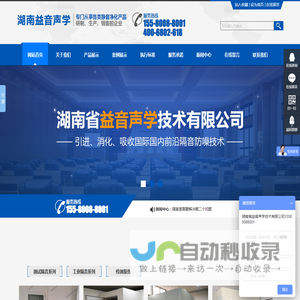 湖南省益音声学技术有限公司_湖南测试隔音|湖南工业隔音|双面迷你测听室哪里的好