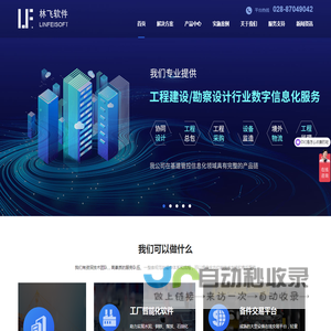 四川林飞数码科技有限公司欢迎您！