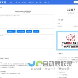 汉字转unicode-unicode转汉字-unicode编码转换器 - 在线工具