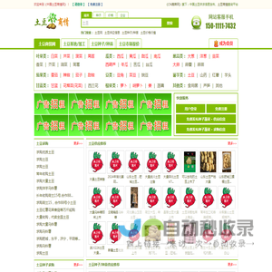 中国土豆商情网 - 中国土豆供求信息发布、土豆商情查询平台