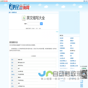 英文缩写大全 - 英文缩写查询