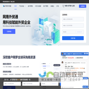 网易外贸通-外贸邮件,外贸crm,外贸edm邮件