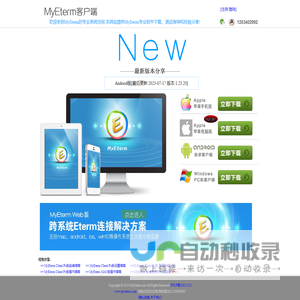 MyEterm Client下载 ios, android,pc,web,mac版eterm[Eterm小风暴]