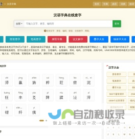 新汉语字典_在线查字_汉字查询_汉语字典在线查字