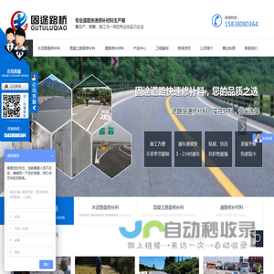 河南水泥路面修补料厂家_河南混凝土路面修补料价格_河南道路修补料生产加工-郑州固途路桥工程有限公司