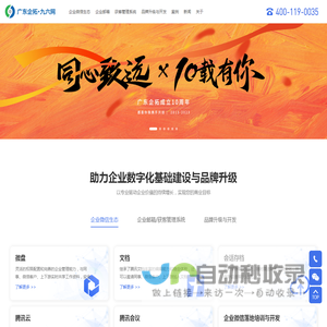 佛山网站建设制作_快速建站_小程序,软件开发_SEO网站推广_广东企拓·九六网官网