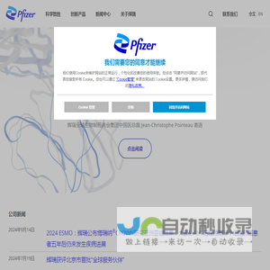 辉瑞：为患者带来改变其生活的突破创新 | Pfizer China