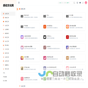 AI智能写作工具箱——感动文化网 - 感动文化网