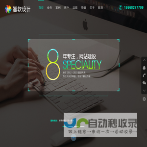 宁波网站建设公司|手机网站制作|响应式外贸网站设计|-智软设计工作室