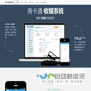 免费收银系统,超市收银软件-商卡通|岂止于轻松
