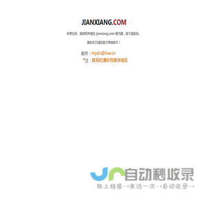 欢迎访问jianxiang.com！