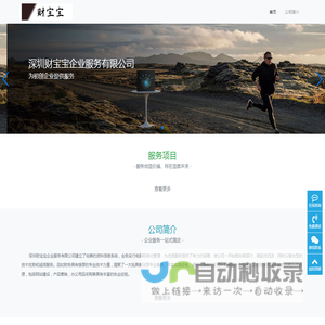 深圳财宝宝企业服务管理有限公司-财宝宝