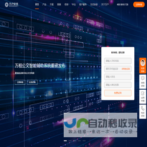 北京万户软件技术有限公司